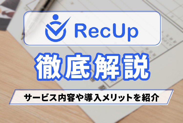 リクアップ_アイキャッチ
