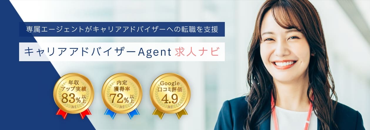 キャリアアドバイザーAgent求人ナビ概要