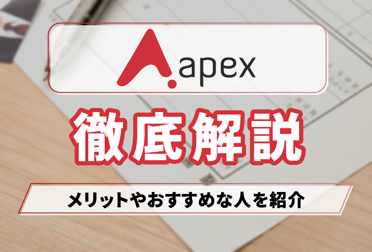 Apesx_アイキャッチ