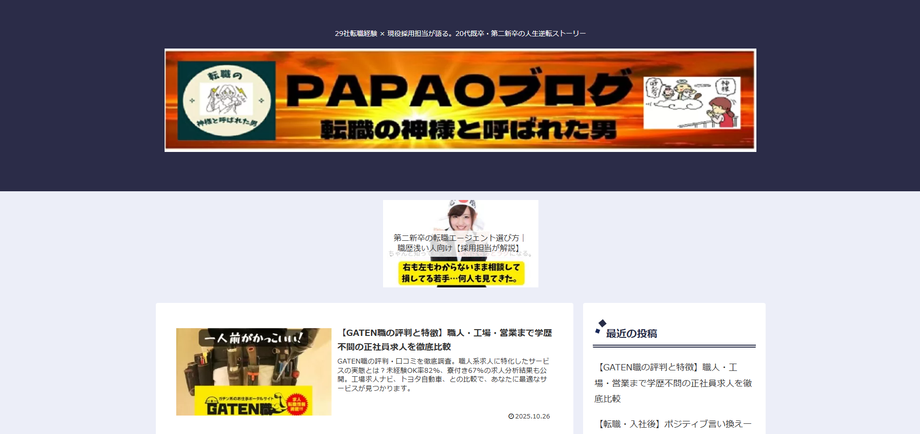 PAPAOブログTOP