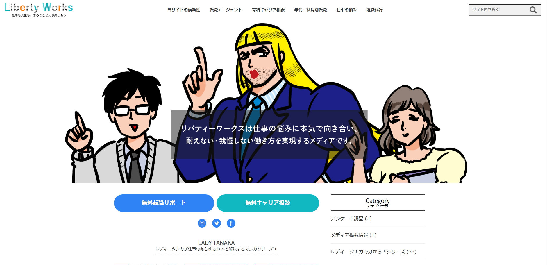 リバティーワークスTOP