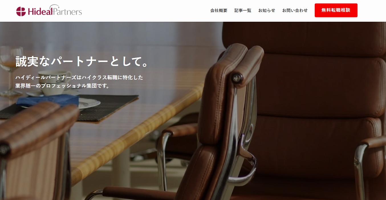 ハイディールパートナーズとは