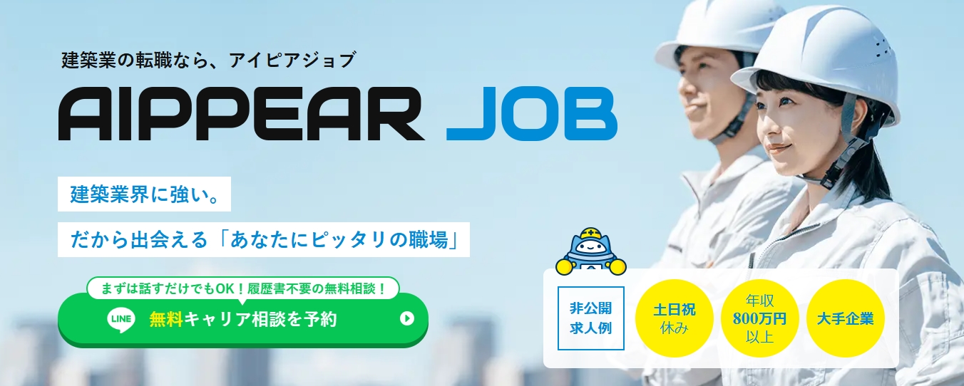 アイピアジョブとは