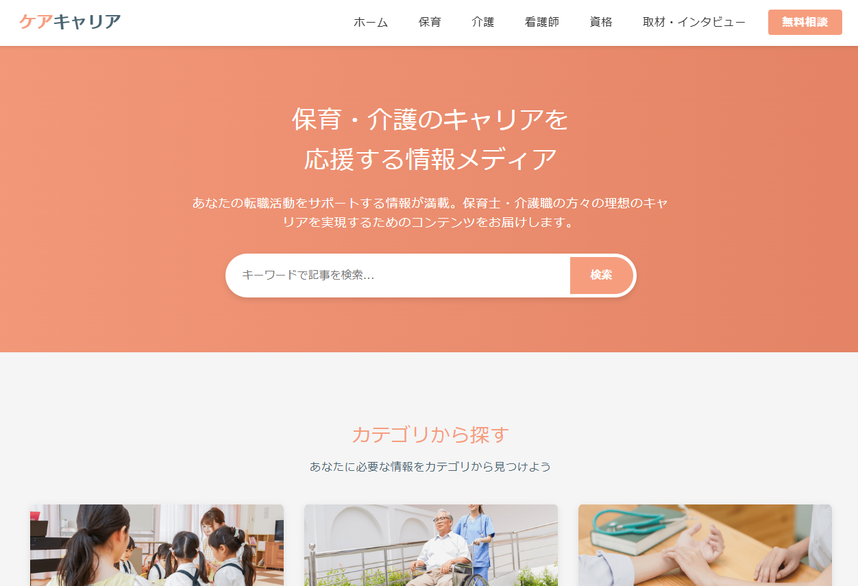 ケアキャリアTOP
