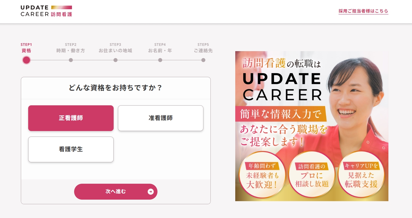 アップデートキャリア訪問看護とは