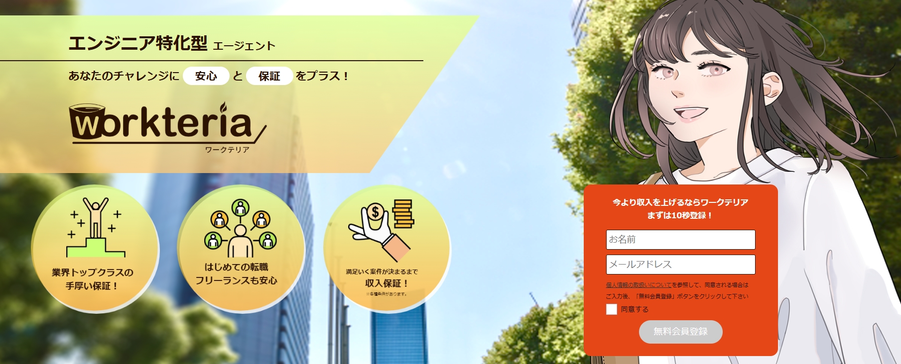 ワークテリアとは