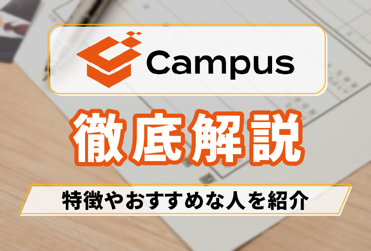 Campus_アイキャッチ