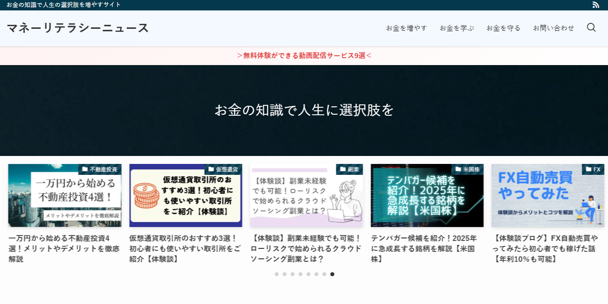 マネーリテラシーニュース