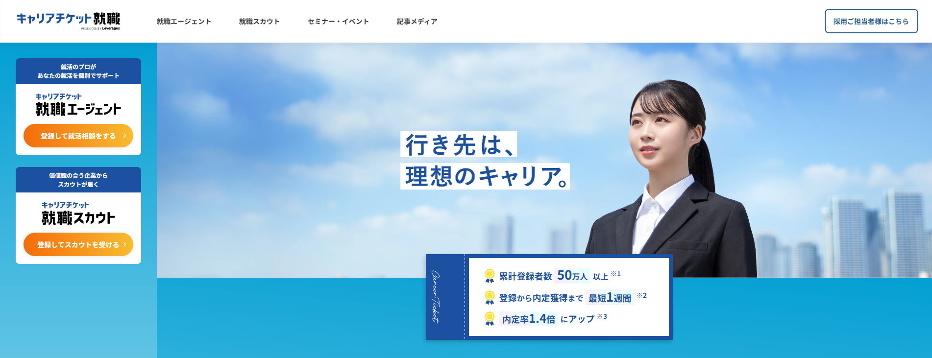 キャリアチケット