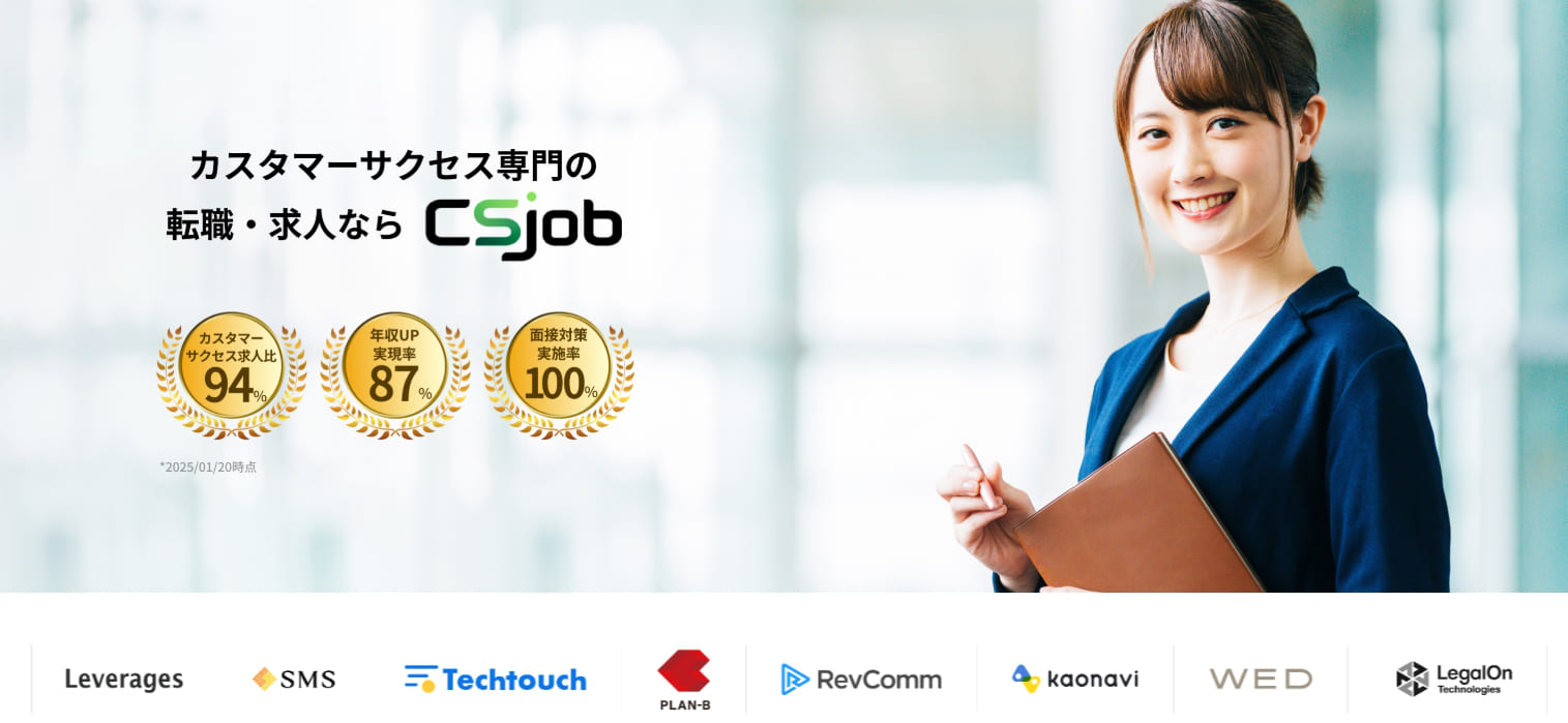 CSjobとは