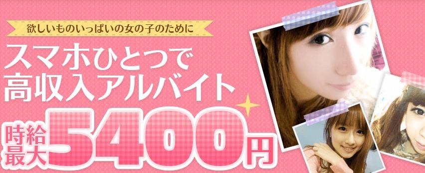 ガールズチャット