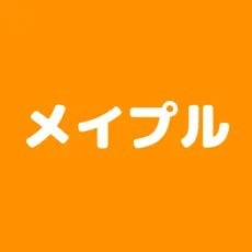 メイプル