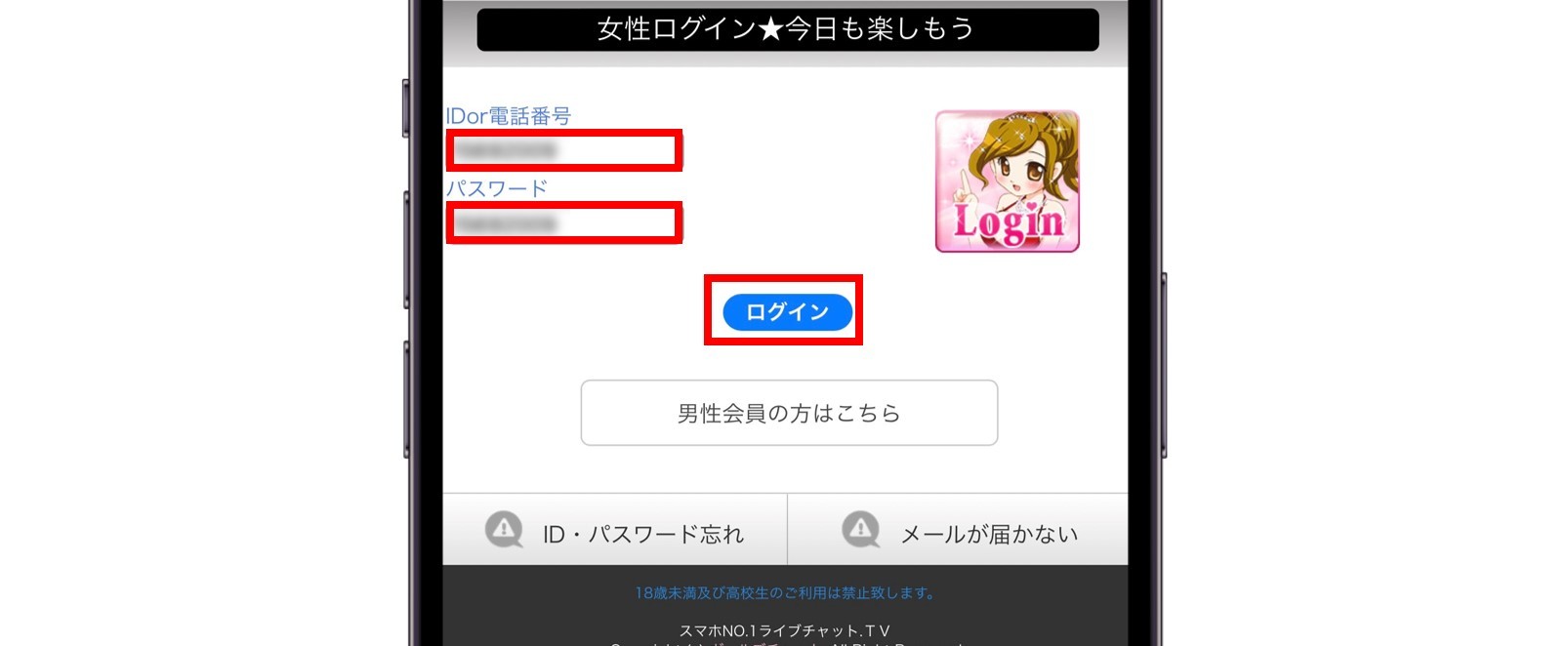 ガルチャ_ログイン完了