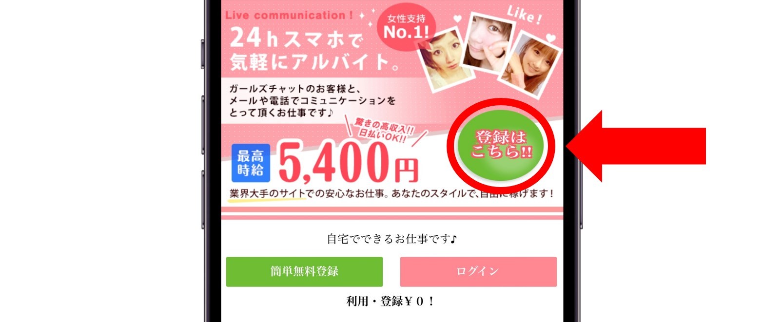 ガルチャ_登録方法