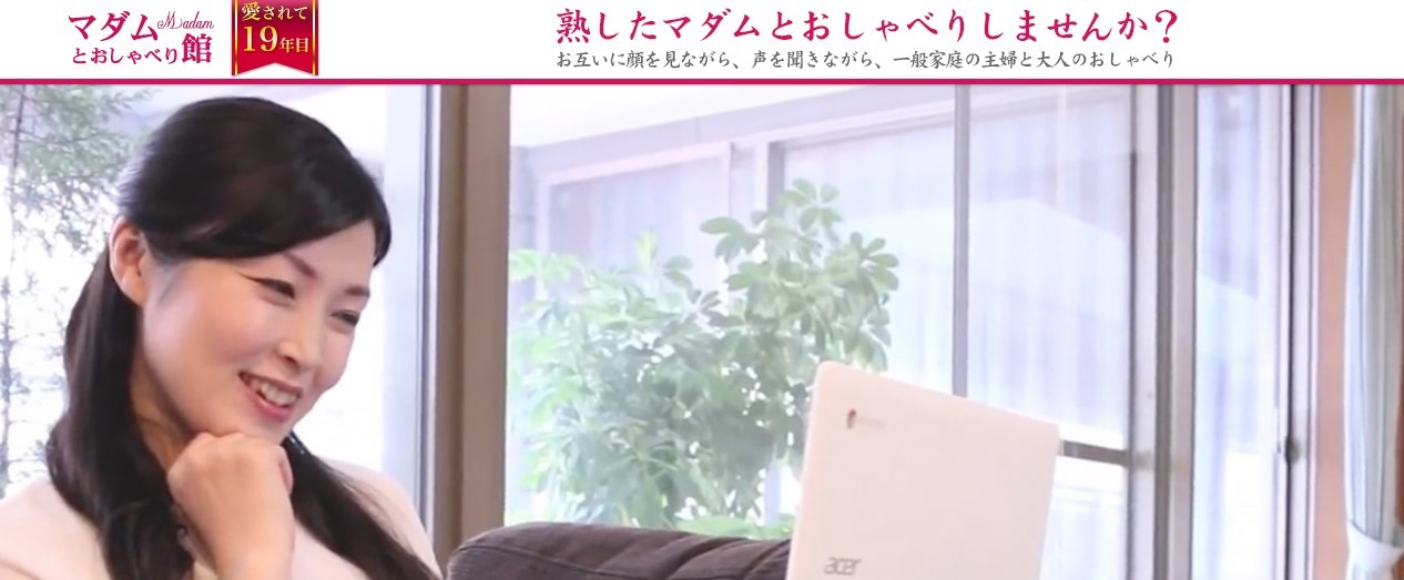 マダムとおしゃべり館