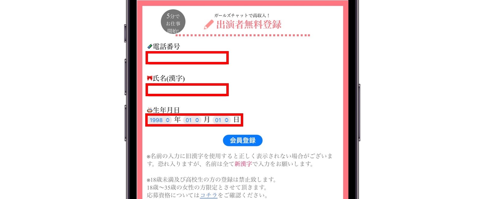 会員登録