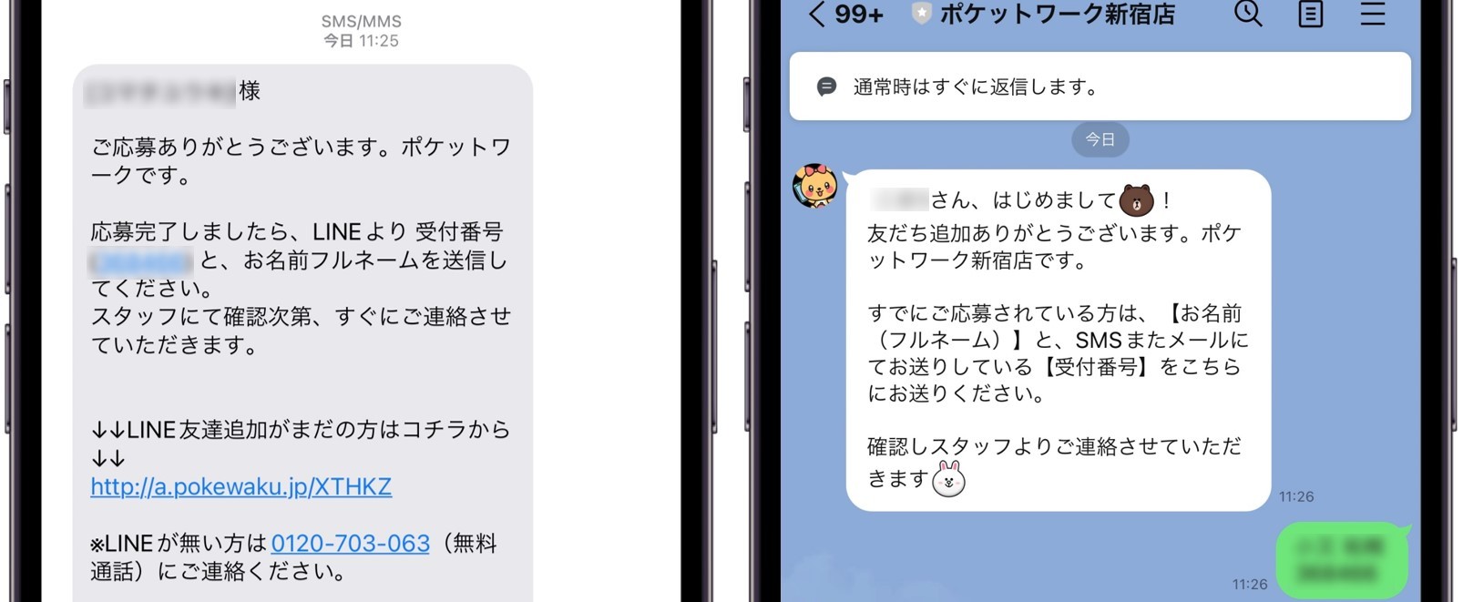 受付番号と名前を送信
