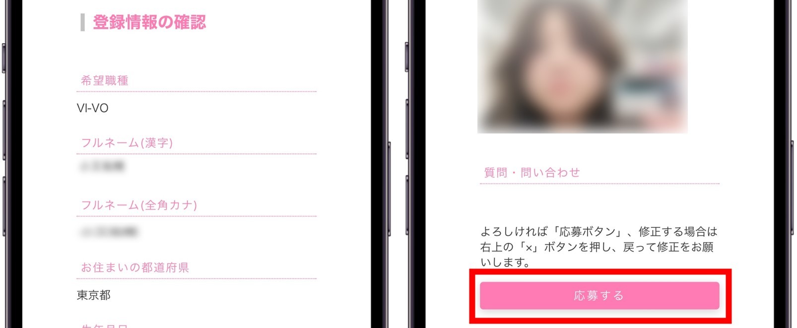 「応募する」を送信