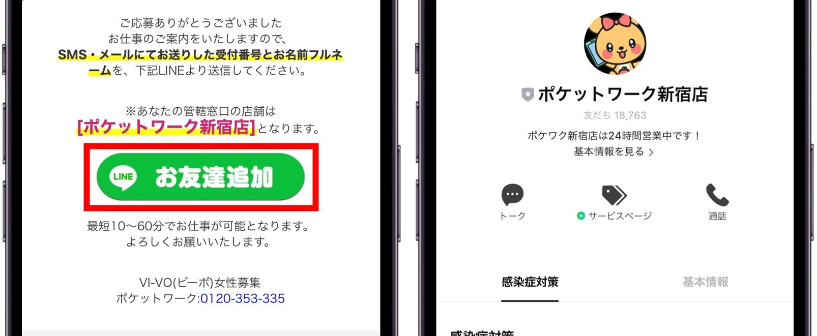 お友だち追加