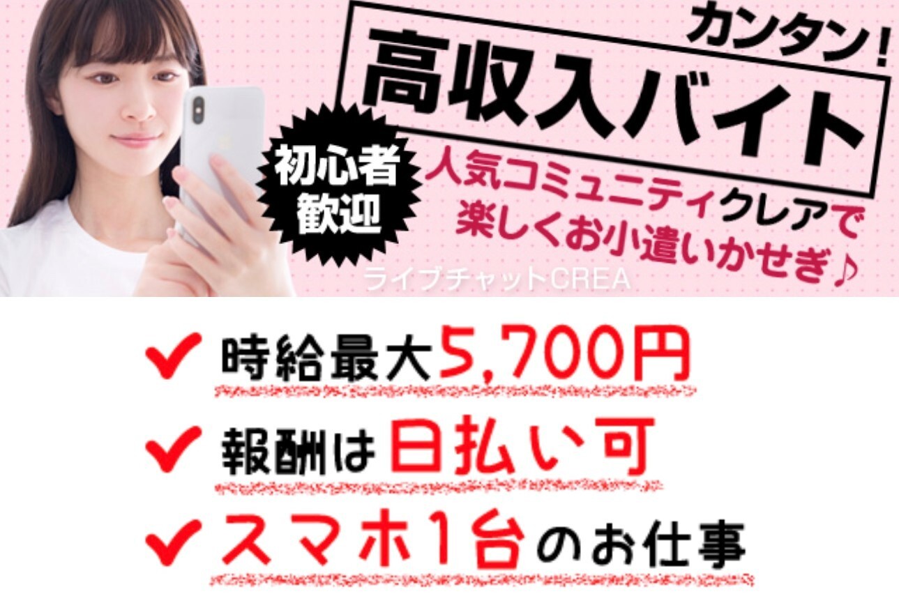 クレアとは【高単価の大手サイト】