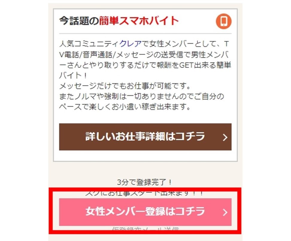 登録ボタンをタップ