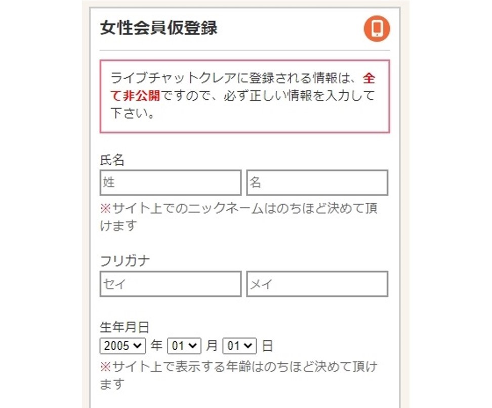 登録フォームに情報を入力