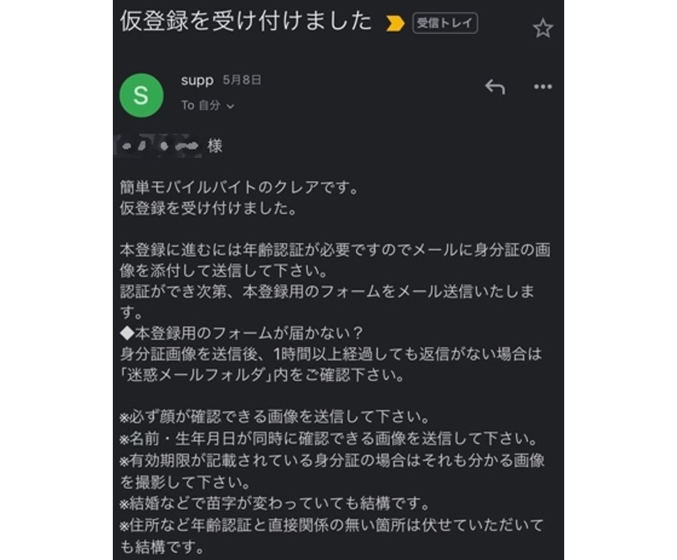 空メールを送信