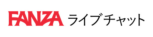 FANZAライブチャット