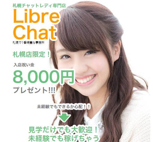 リーブルチャット