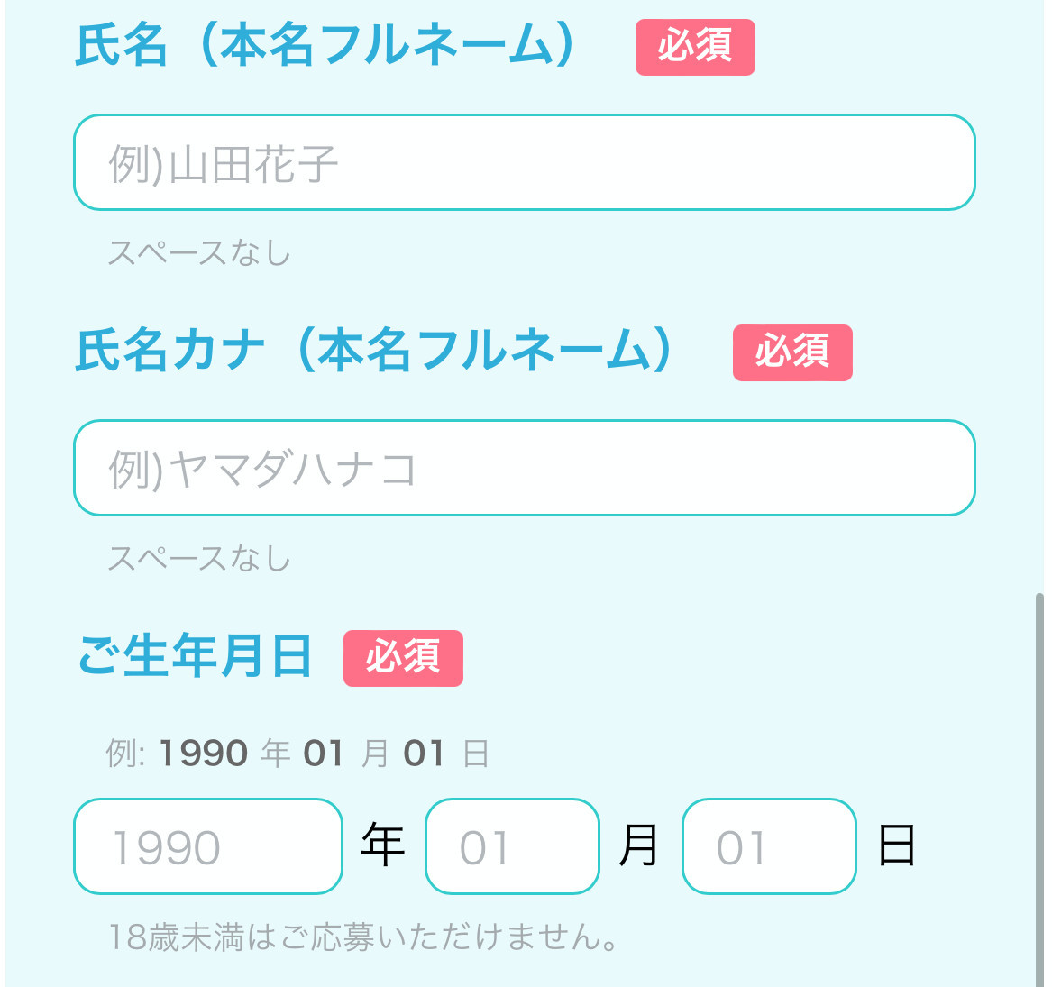 クリスタル必要事項入力