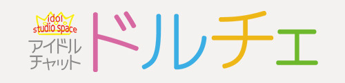 アイドルチャット・ドルチェ