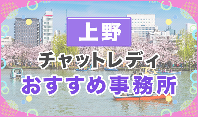 上野