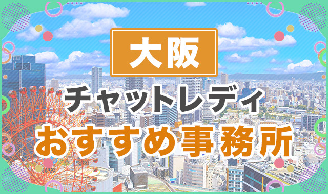 大阪