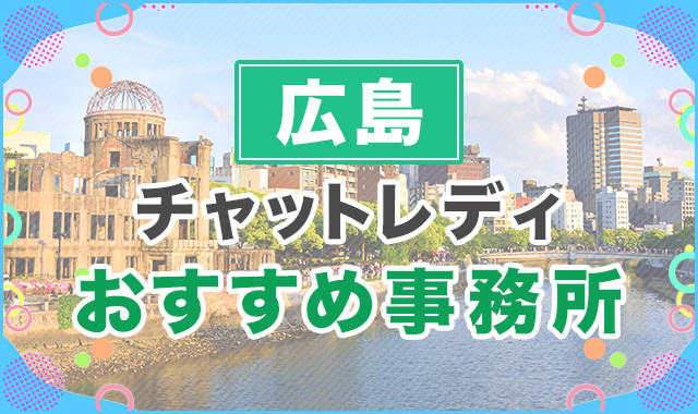 広島