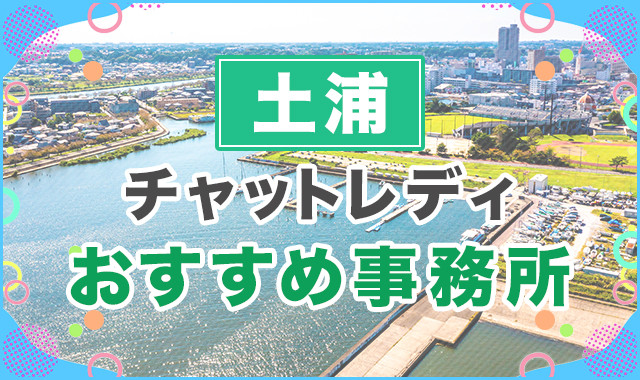 土浦