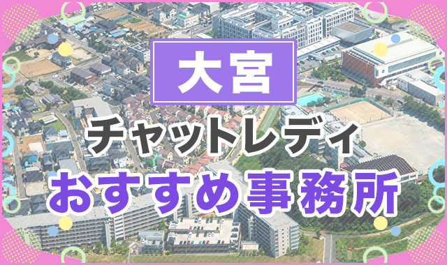 大宮