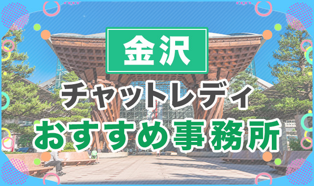 金沢