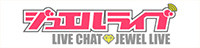 ジェルライブ