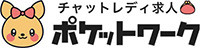 ポケットワーク