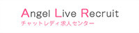 エンジェルライブ