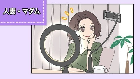 人妻やマダムチャットレディ