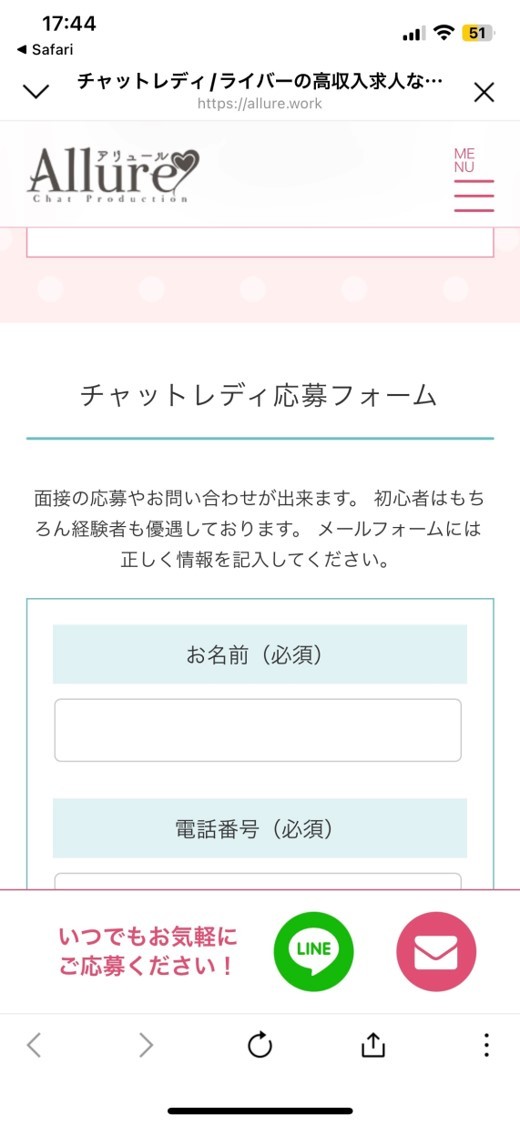 アリュール申し込み方法2