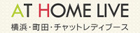 アットホームライブ