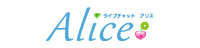 アリス(Alice)