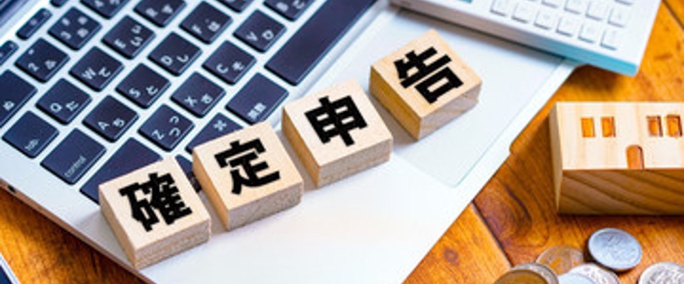確定申告など税金に関するサポートがある