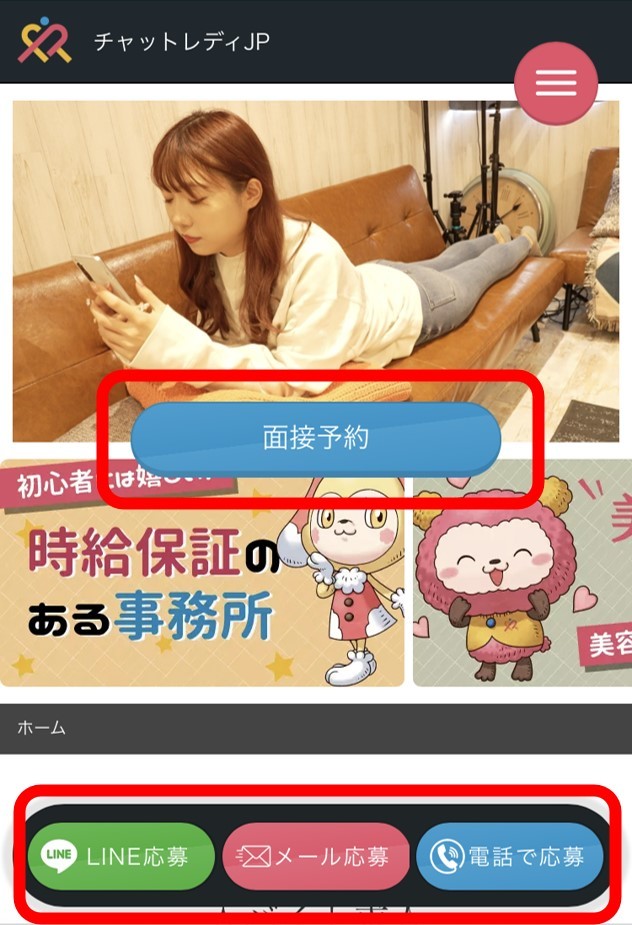 チャットレディJP登録方法 class=