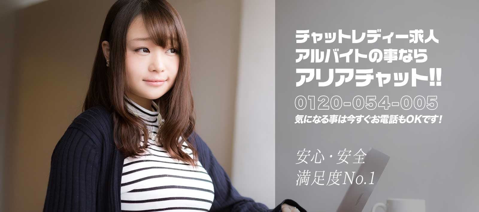 アリアチャットの公式サイトに行く