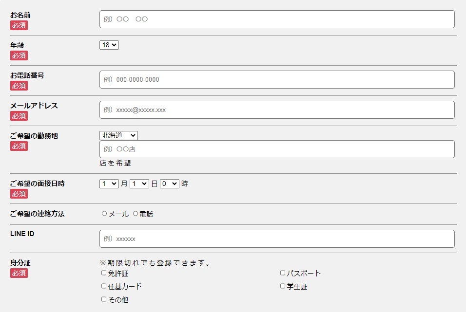 必要事項を入力する