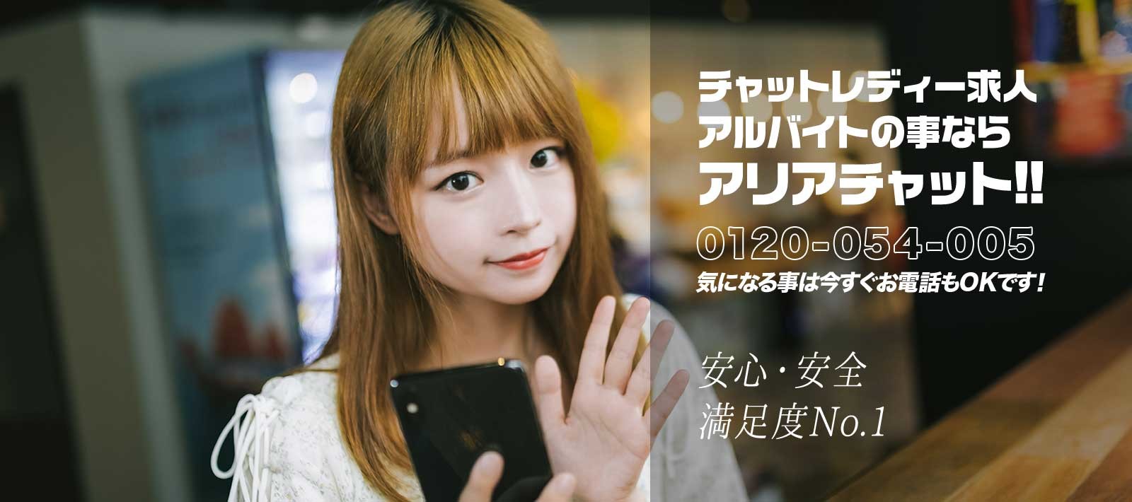 アリアチャットとは