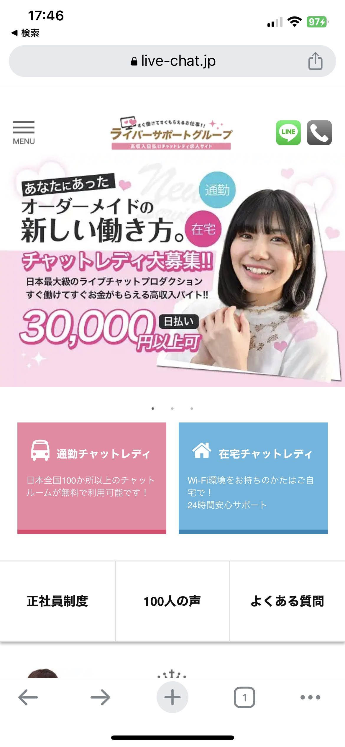 ライバーサポートグルーの登録方法1